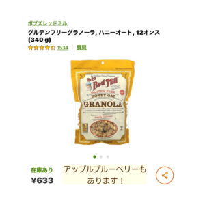iHerbグルテンフリーグラノーラ