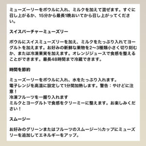 iHerbスイスミューズリー