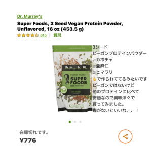 iHerbスリーシード ビーガン プロテインパウダー(味なし)