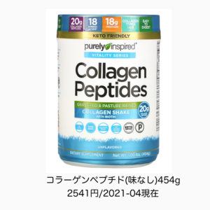 iHerbコラーゲンペプチド