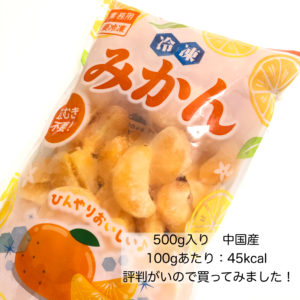 業務スーパー　冷凍みかん500g