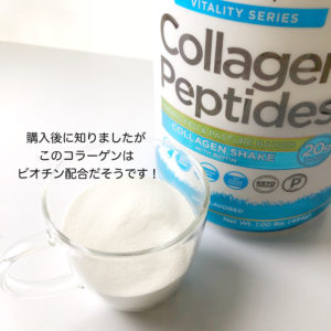 iHerbコラーゲンペプチド