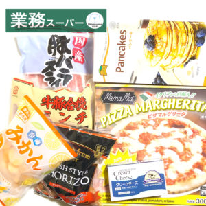 業務スーパー購入品