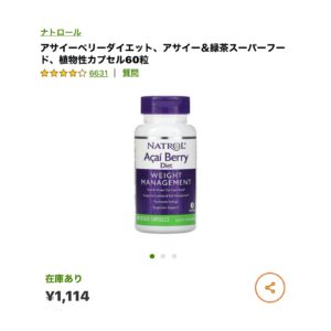 iHerbアサイーベリーダイエット