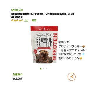 iHerbプロテインチップ