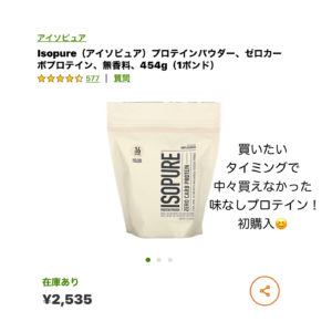 iHerbプロテインパウダー ゼロカーボプロテイン(無香料)