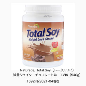 iHerbトータルソイ 減量シェイク チョコレート味