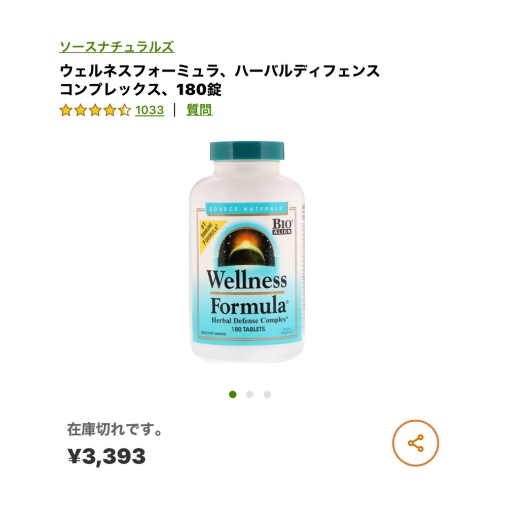 iHerb　サプリ