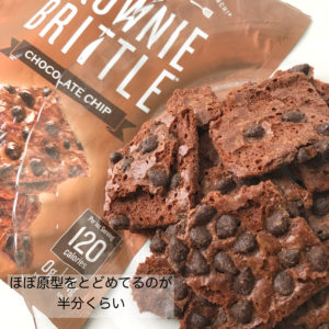 iHerbブラウニーブリトル チョコレートチップ