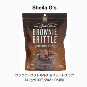 iHerbブラウニーブリトル チョコレートチップ