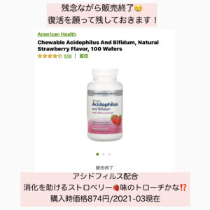 iHerbアシドフィルス菌&ビフィズス菌配合のトローチ