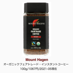 iHerbマウントハーゲンインスタントコーヒー