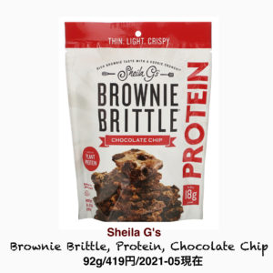 iHerbブラウニー・プロテインクッキーチョコチップ