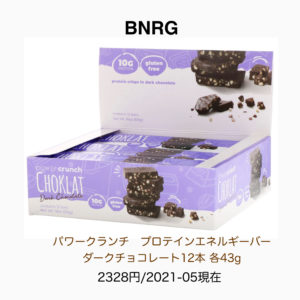 iHerbエネルギーバー・ダークチョコレート