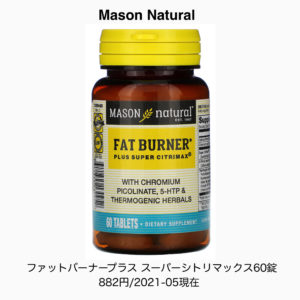 iHerbファットバーナープラス スーパーシトリマックス
