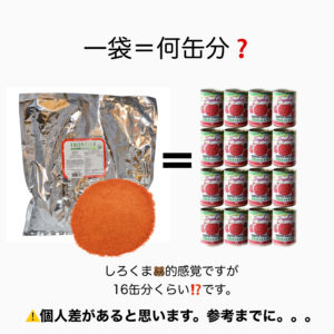 iHerbオーガニックトマトパウダー