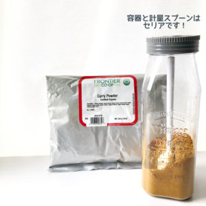 iHerbオーガニックカレーパウダー