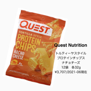 iHerbトルティーヤスタイルプロテインチップス