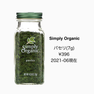 iHerb パセリ
