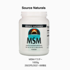 iHerb　MSMパウダー