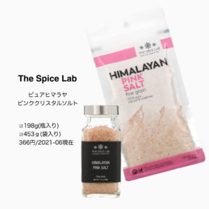 iHerb　ヒマラヤピンクソルト