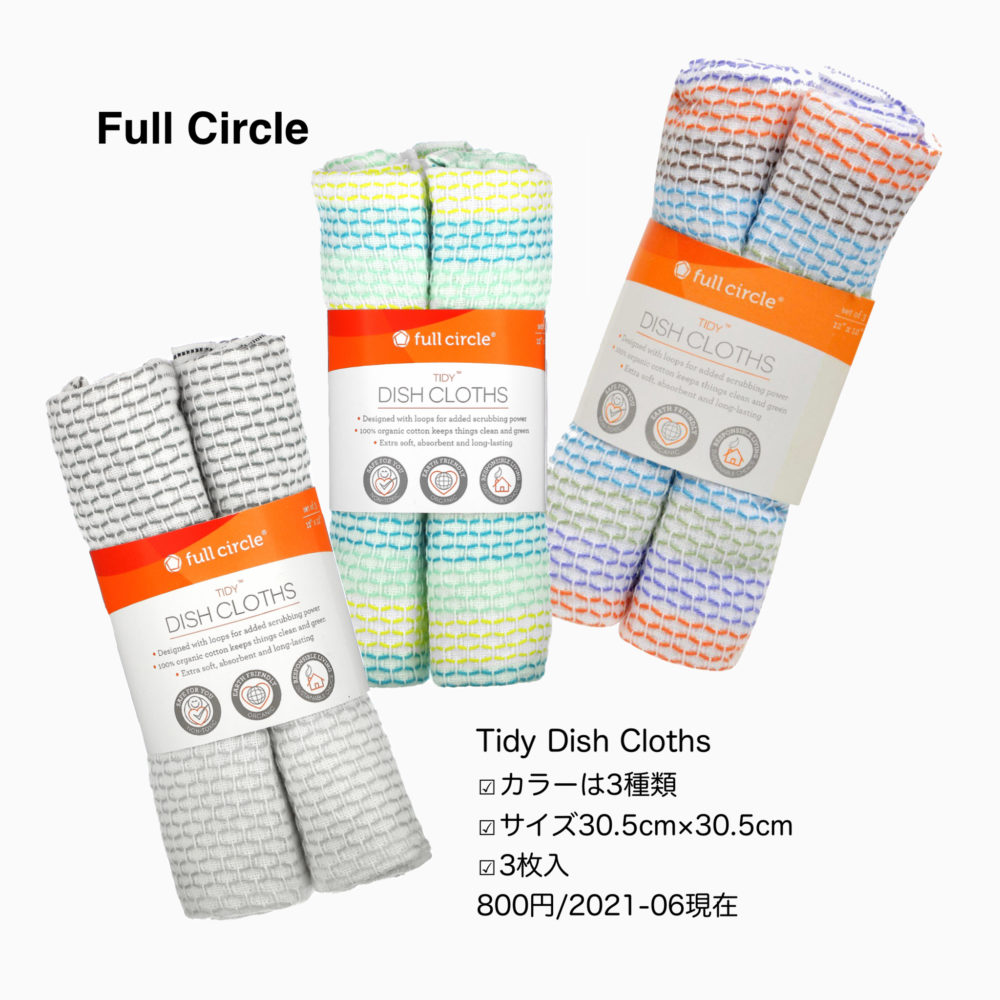 iHerbディッシュクロス