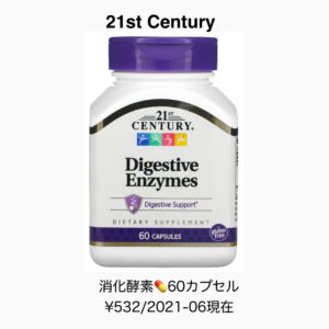 iHerbサプリ消化酵素