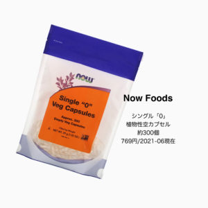 iHerb　空カプセル