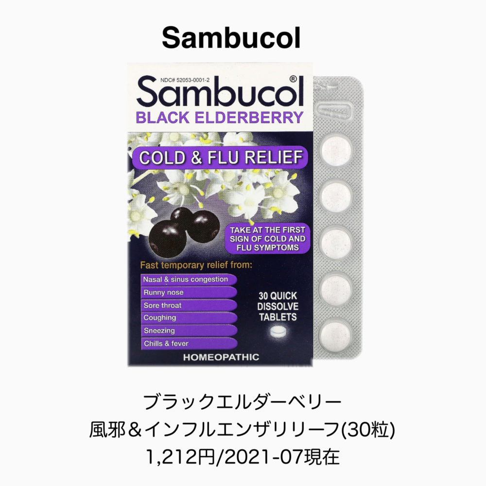 iHerb ブラックエルダーベリー
