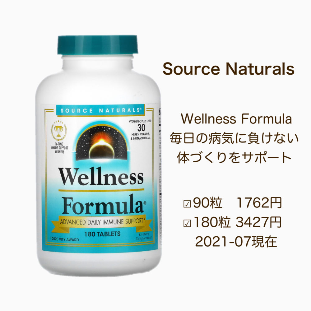 iHerbサプリ免疫力