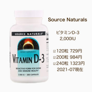 iHerbビタミン D3