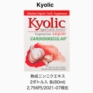 iHerb熟成ニンニクエキス