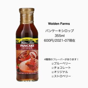 iHerb パンケーキシロップ