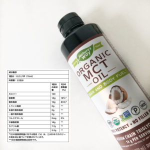 iHerb　MCTオイル