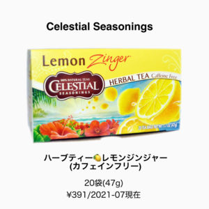 iHerbレモンジンジャー