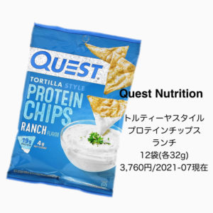 iHerb　プロテインチップス・ランチ