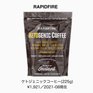 iHerbケトジェニックコーヒー