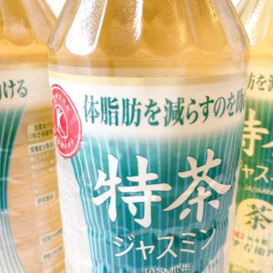 特茶ジャスミン茶