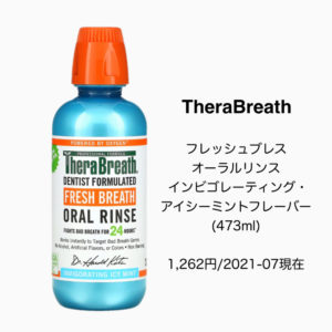 iHerbマウスウォッシュ