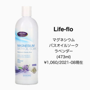 iHerbマグネシウム・ラベンダー