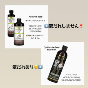 iHerb MCTオイル