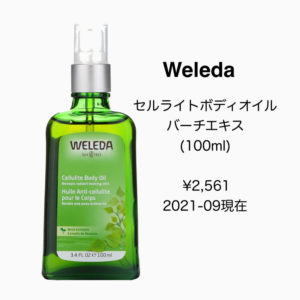 セルライトボディオイル