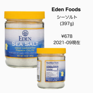iHerb海塩