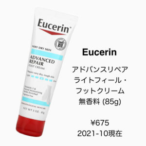 iHerbフットクリーム