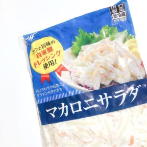業務スーパー マカロニサラダ