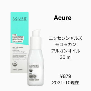 iHerbアルガンオイル