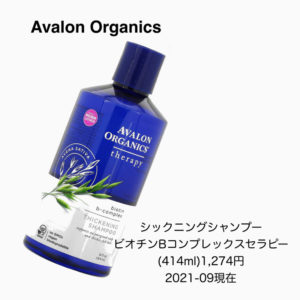 iHerbシャンプー