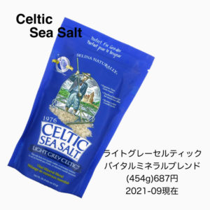 iHerbケルト海塩