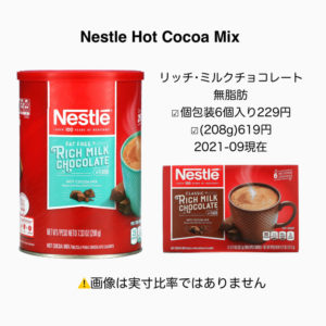 iHerbホットチョコレート