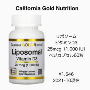 iHerbリポソーム